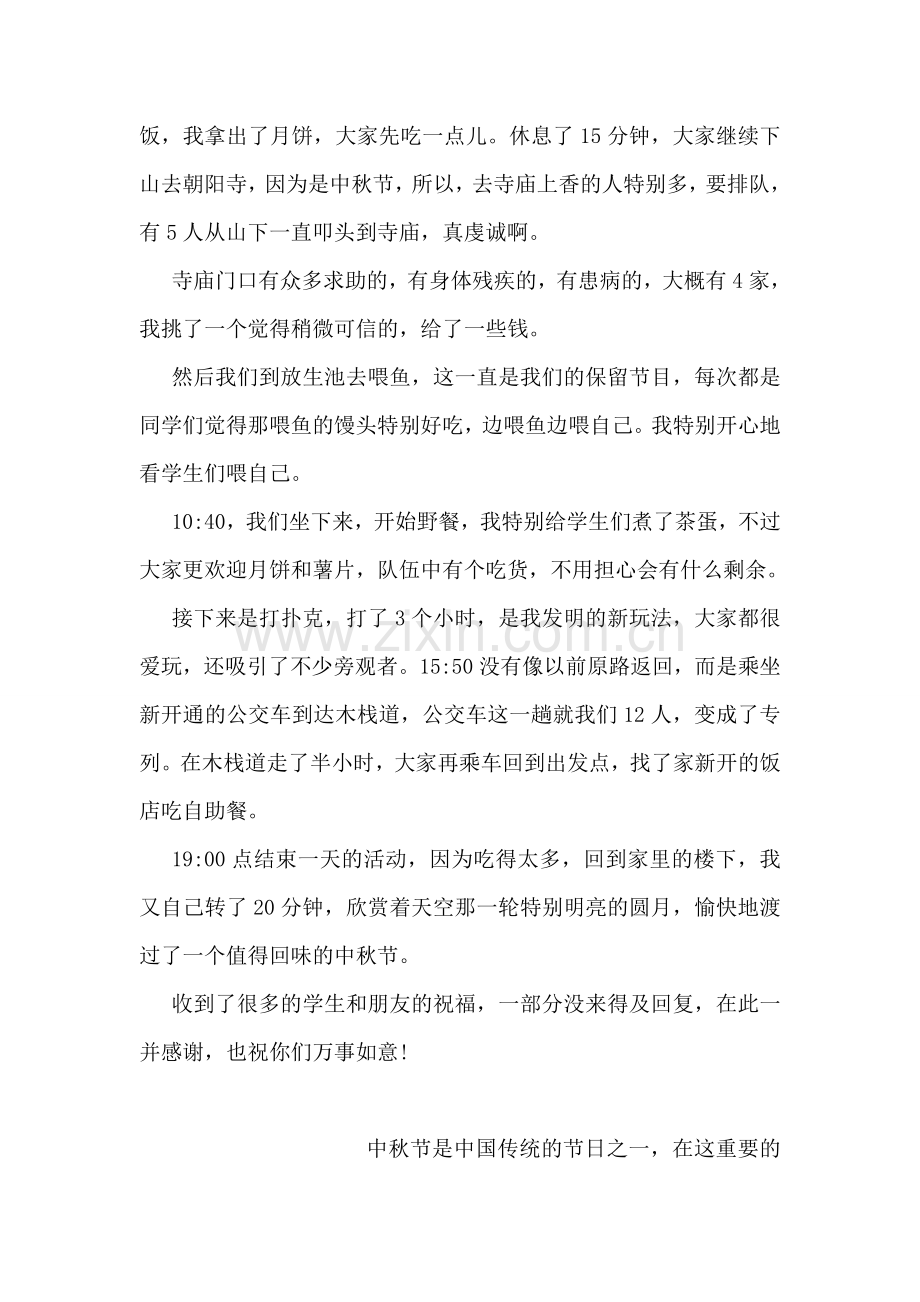 中秋节活动总结-1.doc_第2页