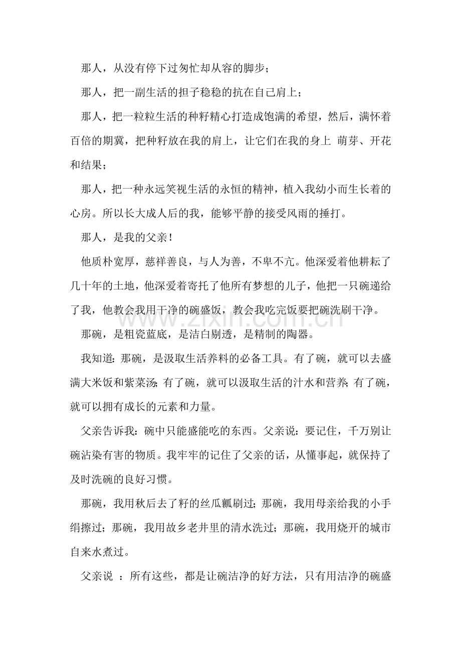 作家献礼国庆60周年优秀征文.doc_第2页