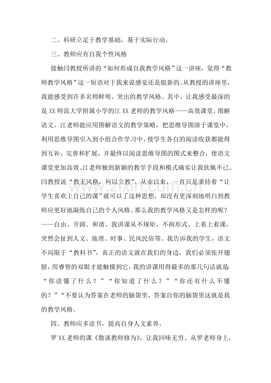 中小学名师培训总结.doc_第2页