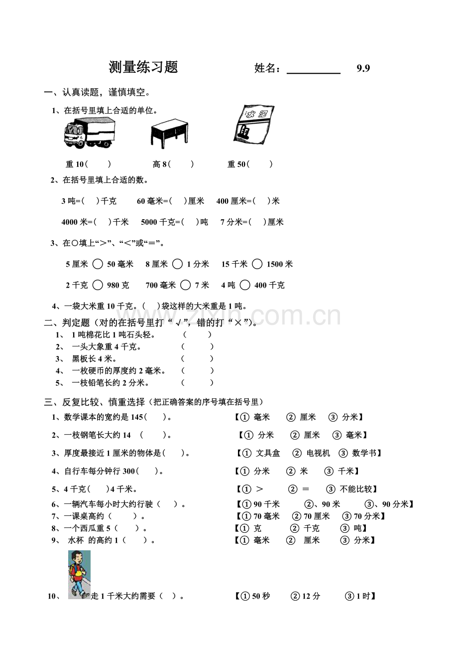 新人教版三年级上册数学各单元练习题.doc_第2页