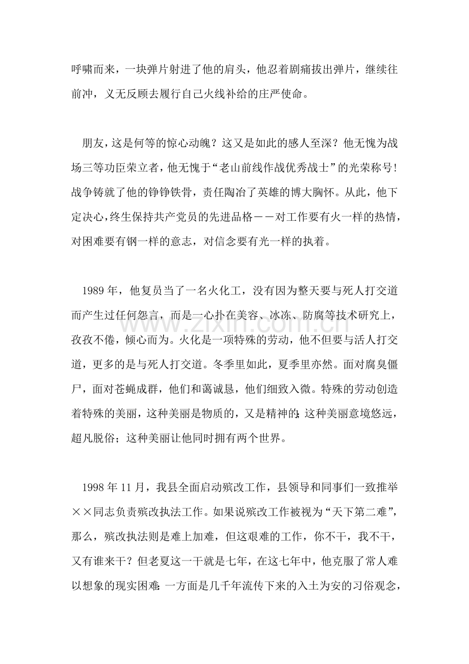 任劳任怨践誓言-无惧无悔绘人生竞职演讲.doc_第2页