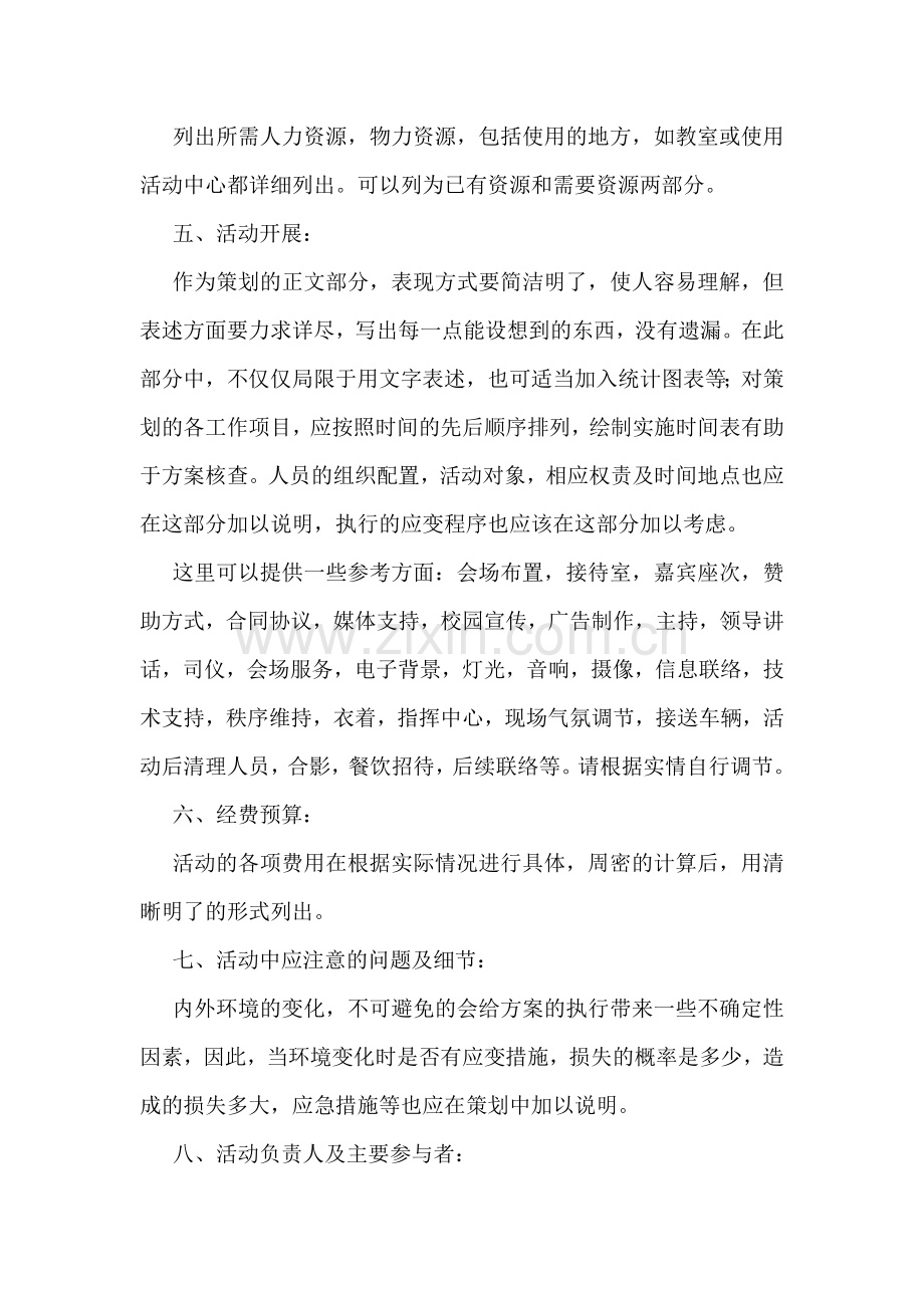 产品推广策划书格式及范例.doc_第2页
