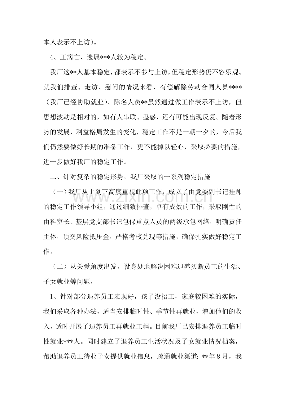 企业领导政工座谈会上的讲话.doc_第2页