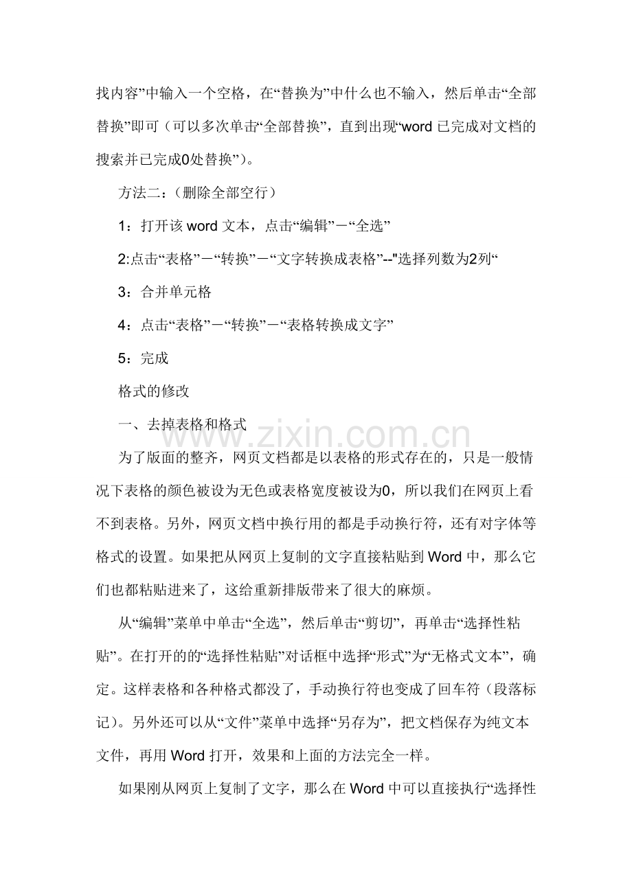 如何快速删除Word中的空白行和多余空格资料.doc_第2页