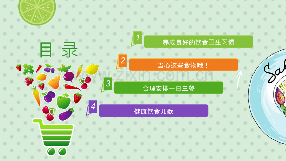 中小学生食品安全主题班会.pptx_第2页