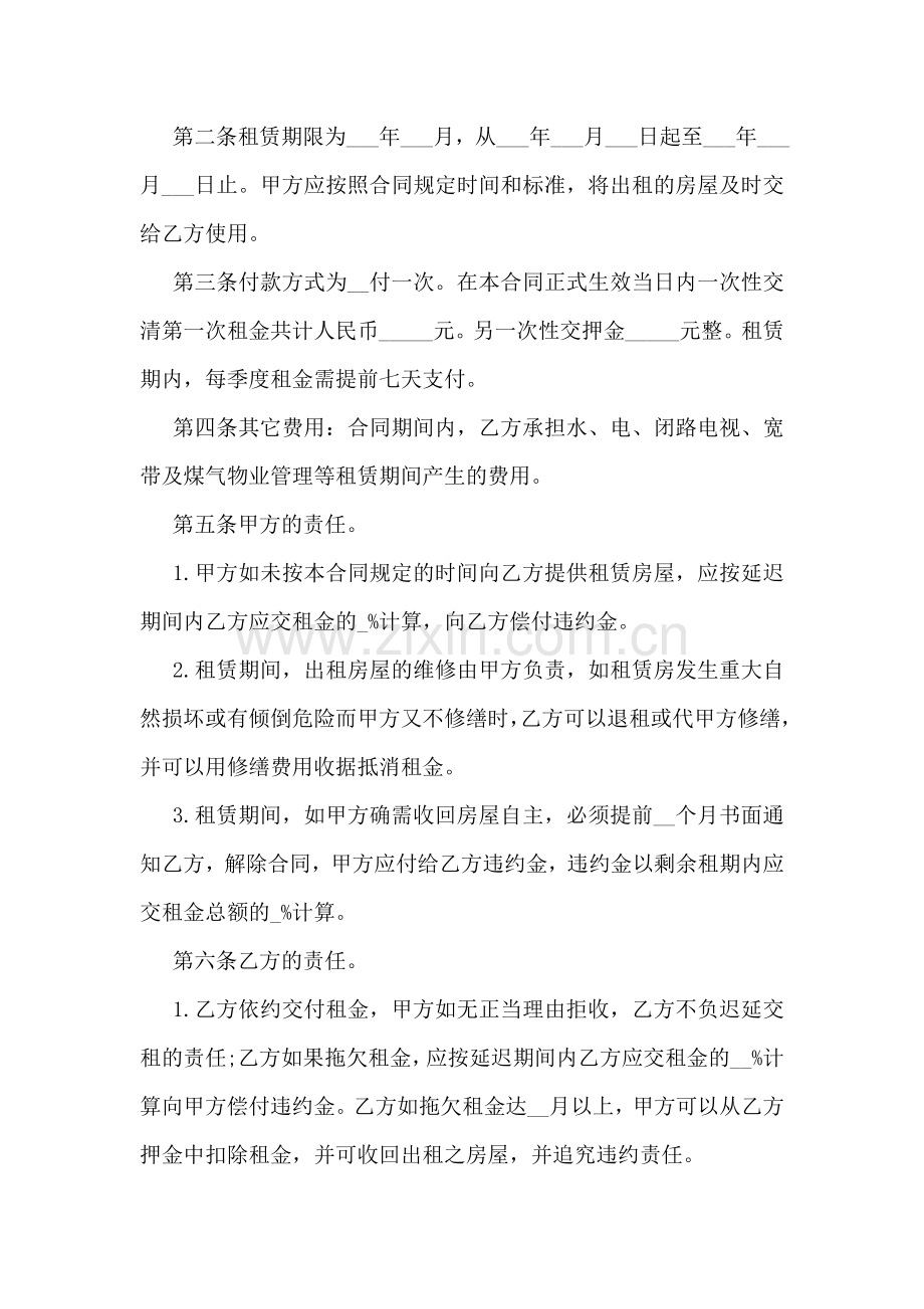 乡村房屋租赁合同范本.doc_第2页