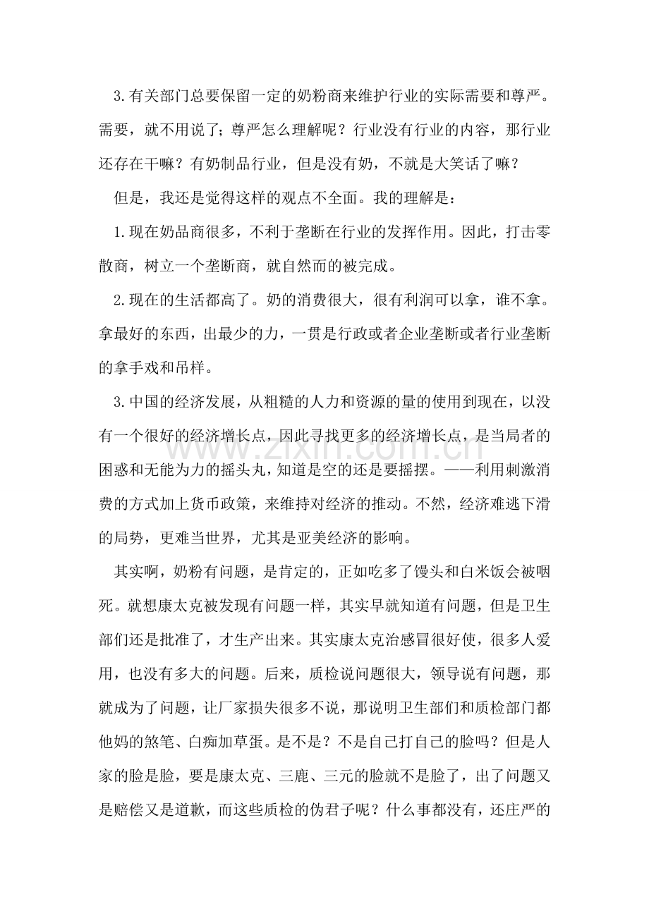 从三鹿、三元奶粉看中国食品行业的局势.doc_第2页