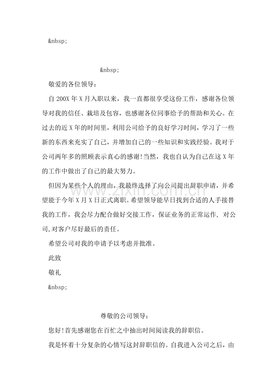 企业员工离职申请书.doc_第2页