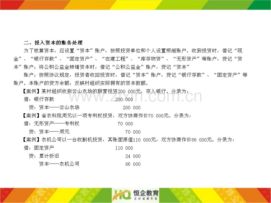 萍乡会计继续教育.pptx_第1页