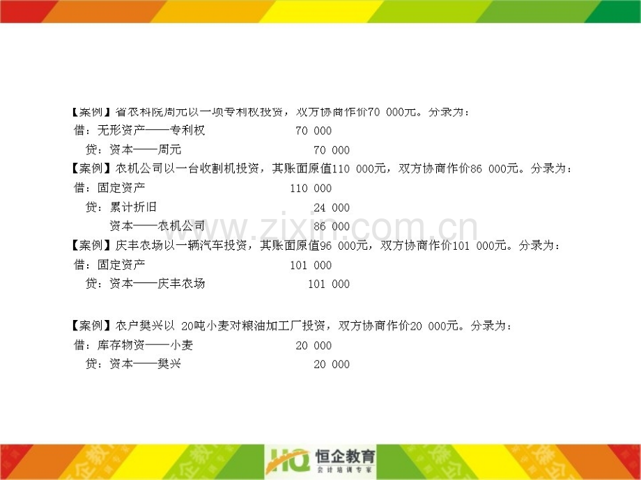 萍乡会计继续教育.pptx_第2页