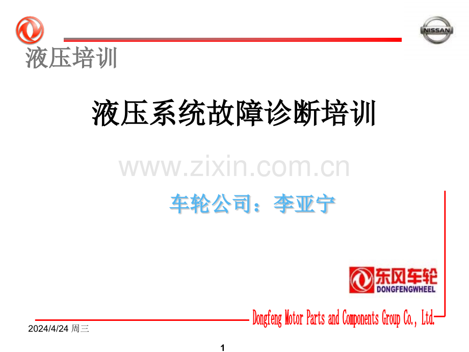 液压故障诊断.pptx_第1页