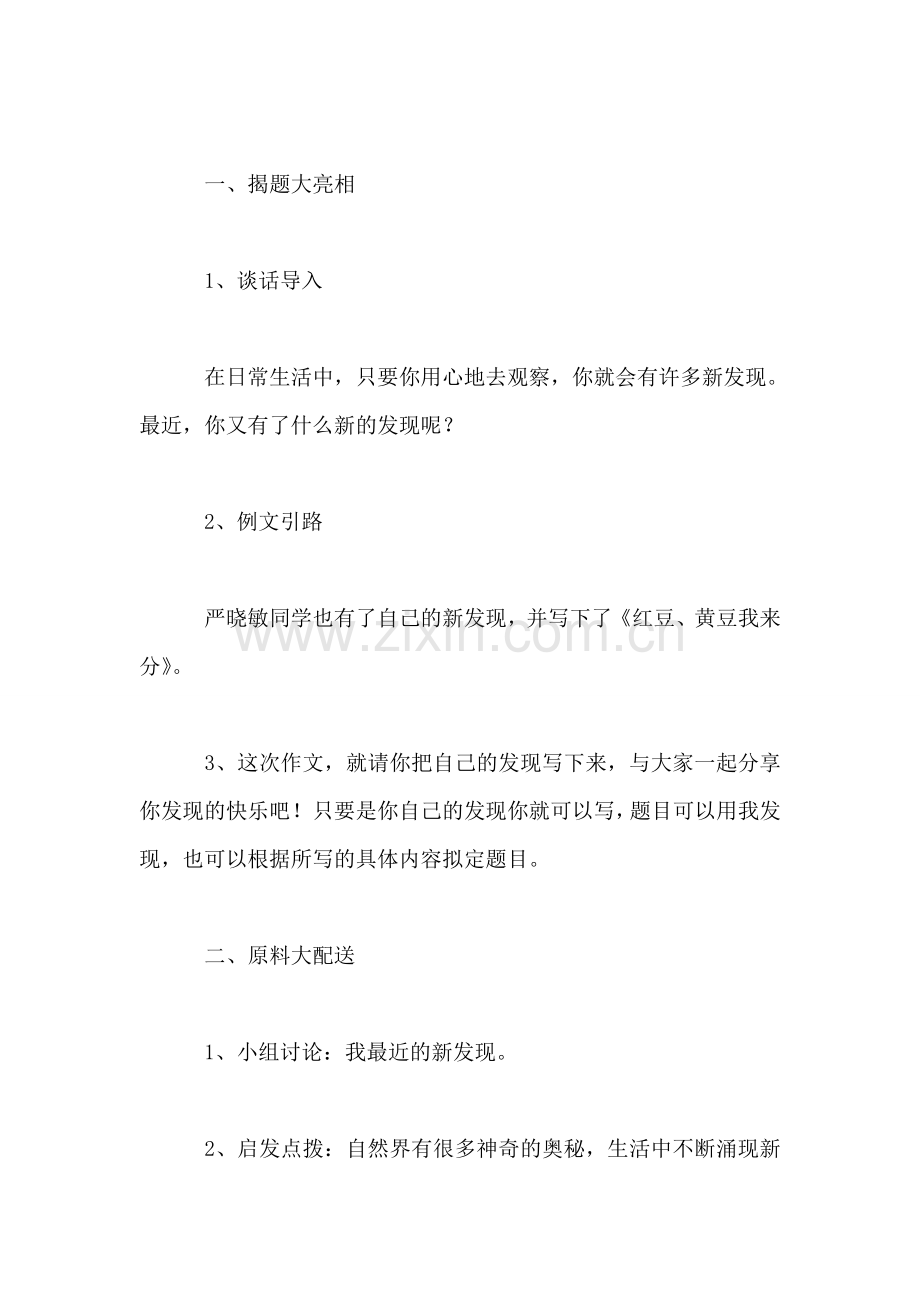 习作3-教案.doc_第2页