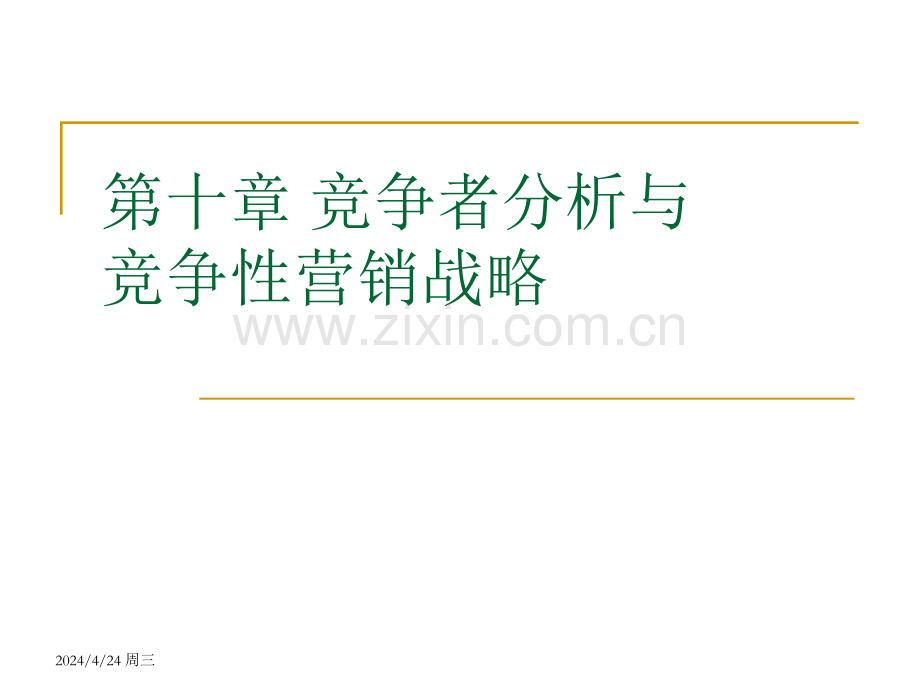 教育学竞争者分析.pptx_第1页