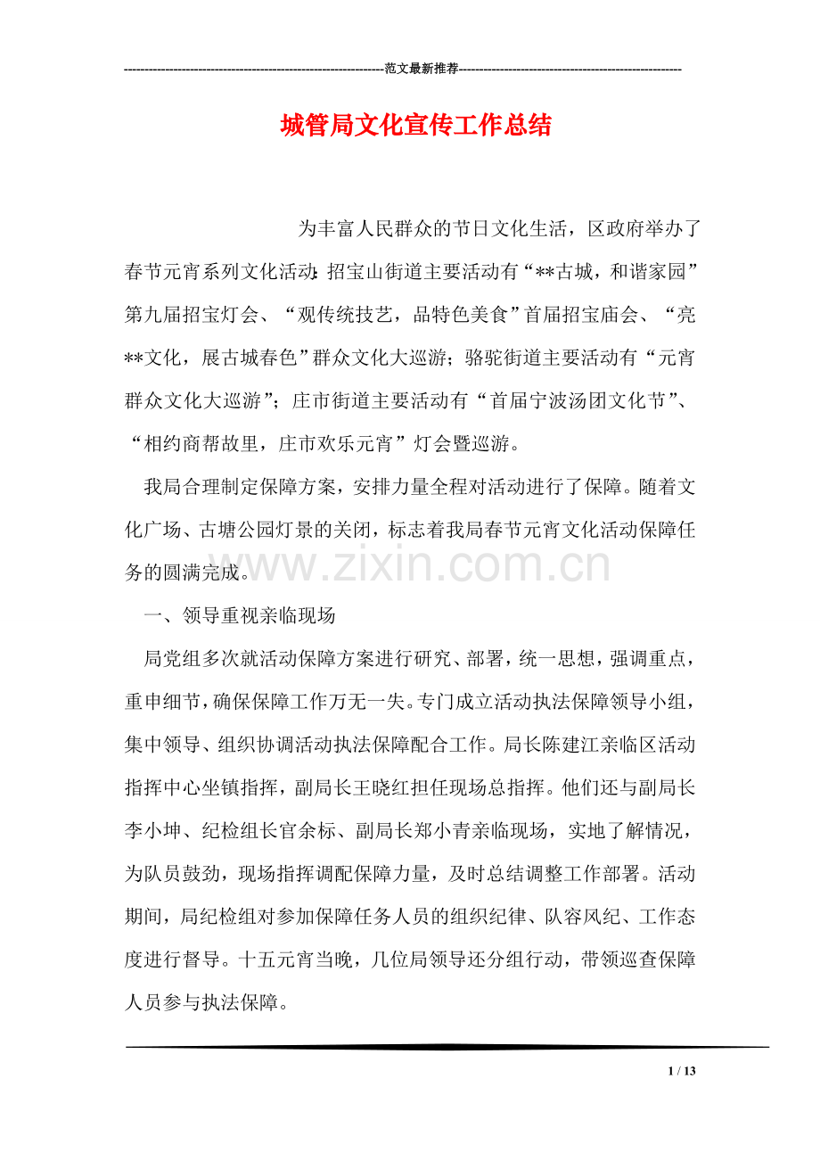 城管局文化宣传工作总结.doc_第1页