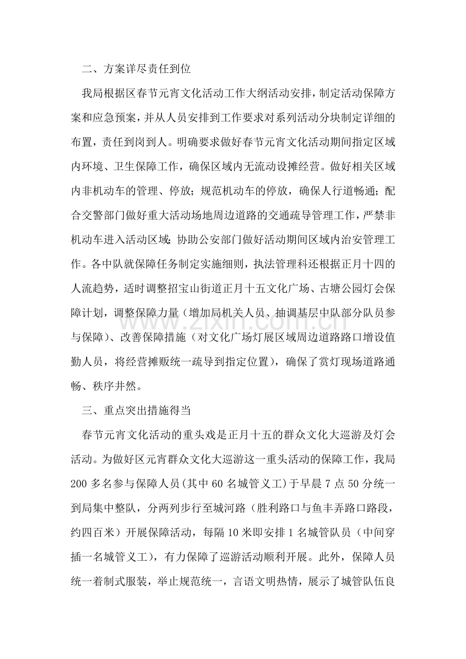 城管局文化宣传工作总结.doc_第2页