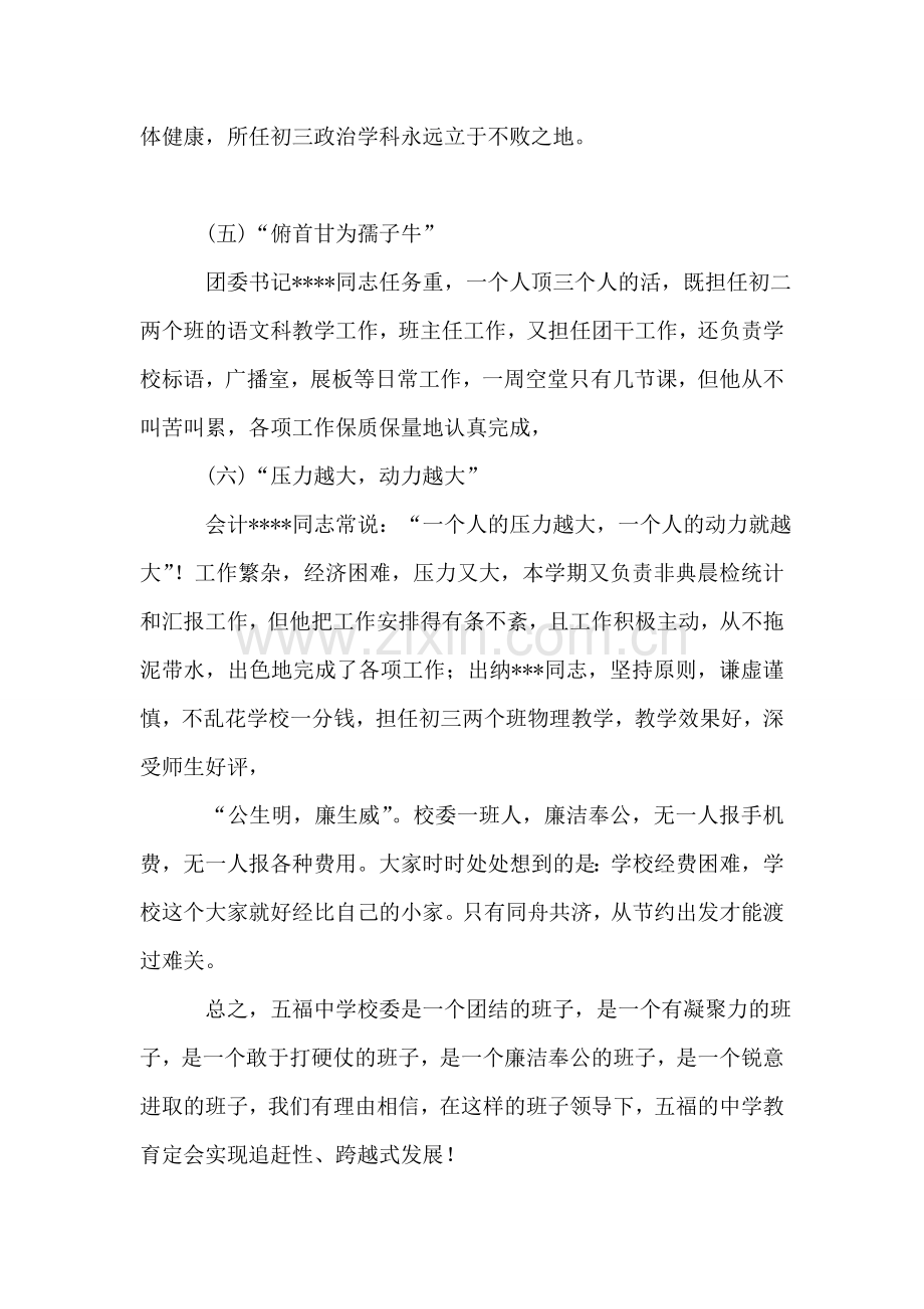 中学领导班子典型事例报告.doc_第2页