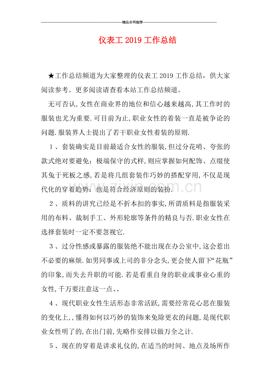 仪表工2019工作总结.doc_第1页