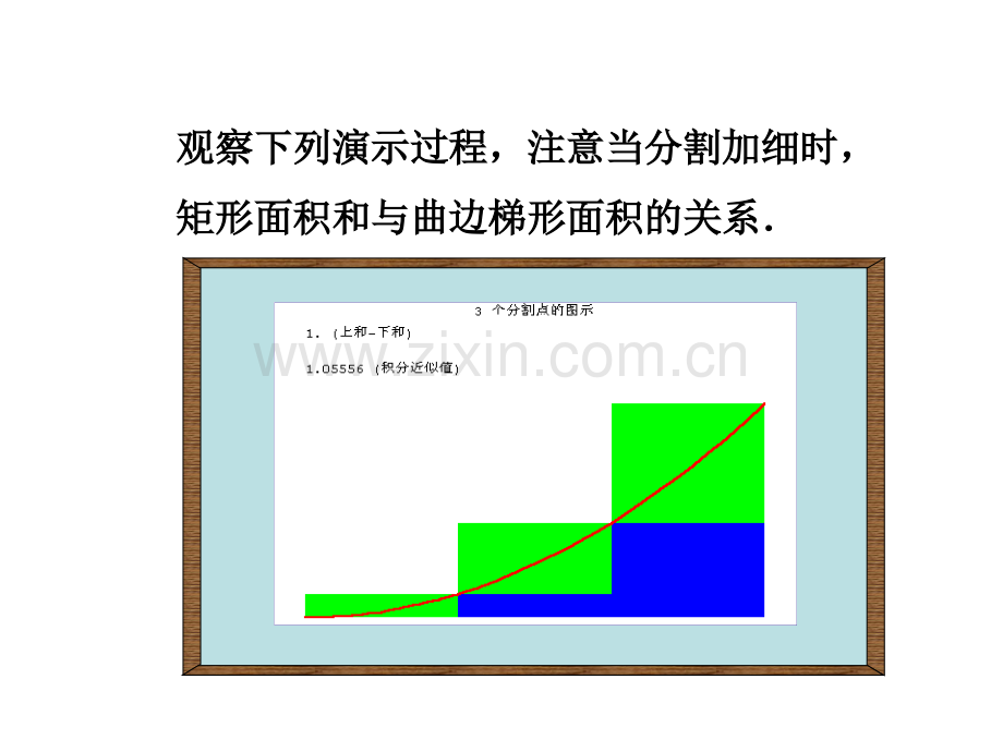 曲边梯形的面积和汽车行驶路程.pptx_第2页