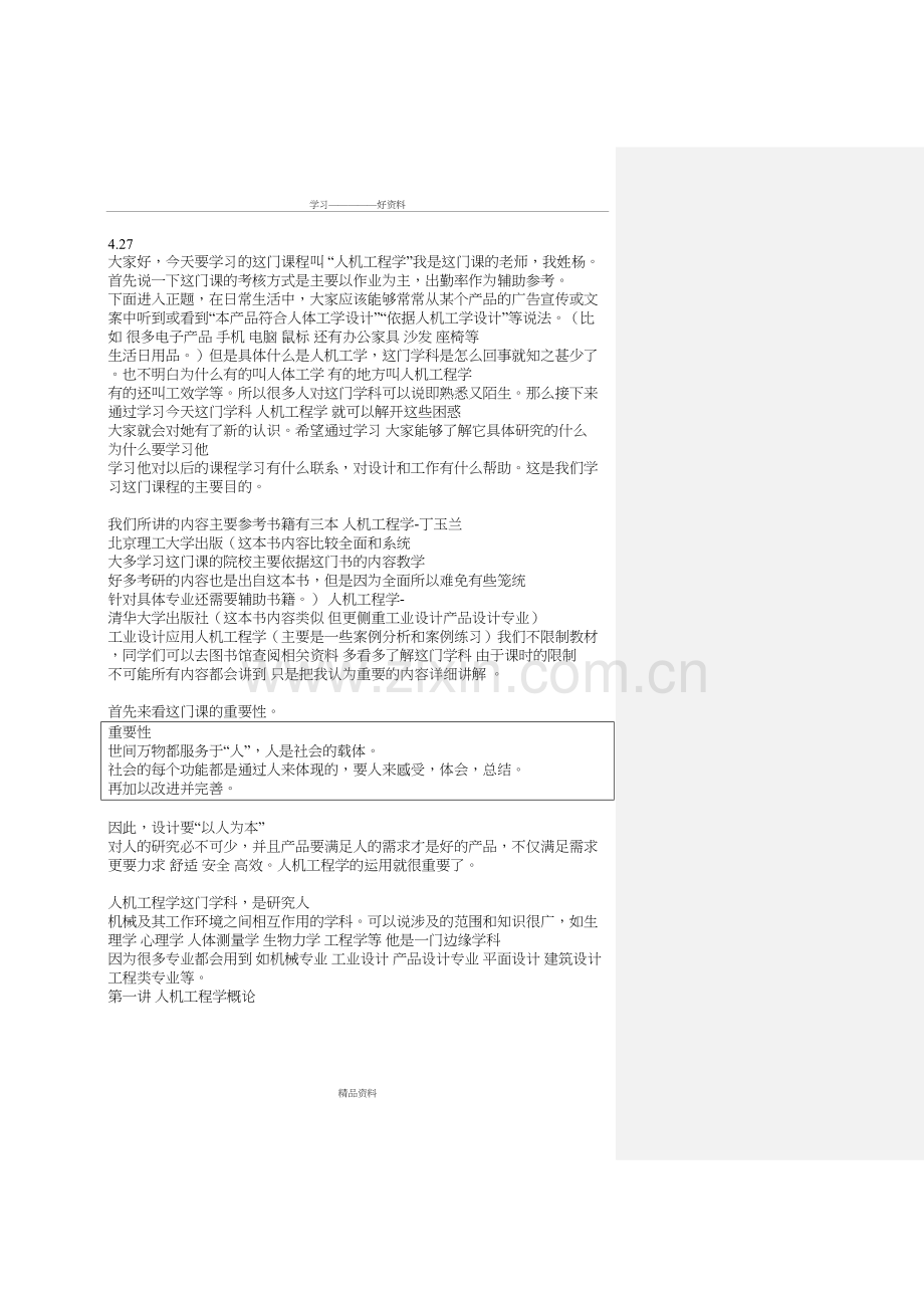 人机工程学讲义1教学总结.doc_第2页