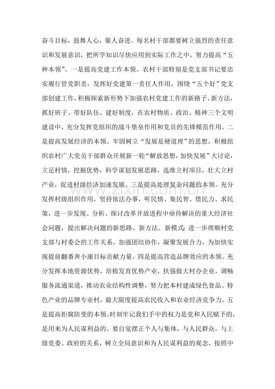 在全县农村党支部书记村委会主任培训班开班式上的讲话.doc_第2页