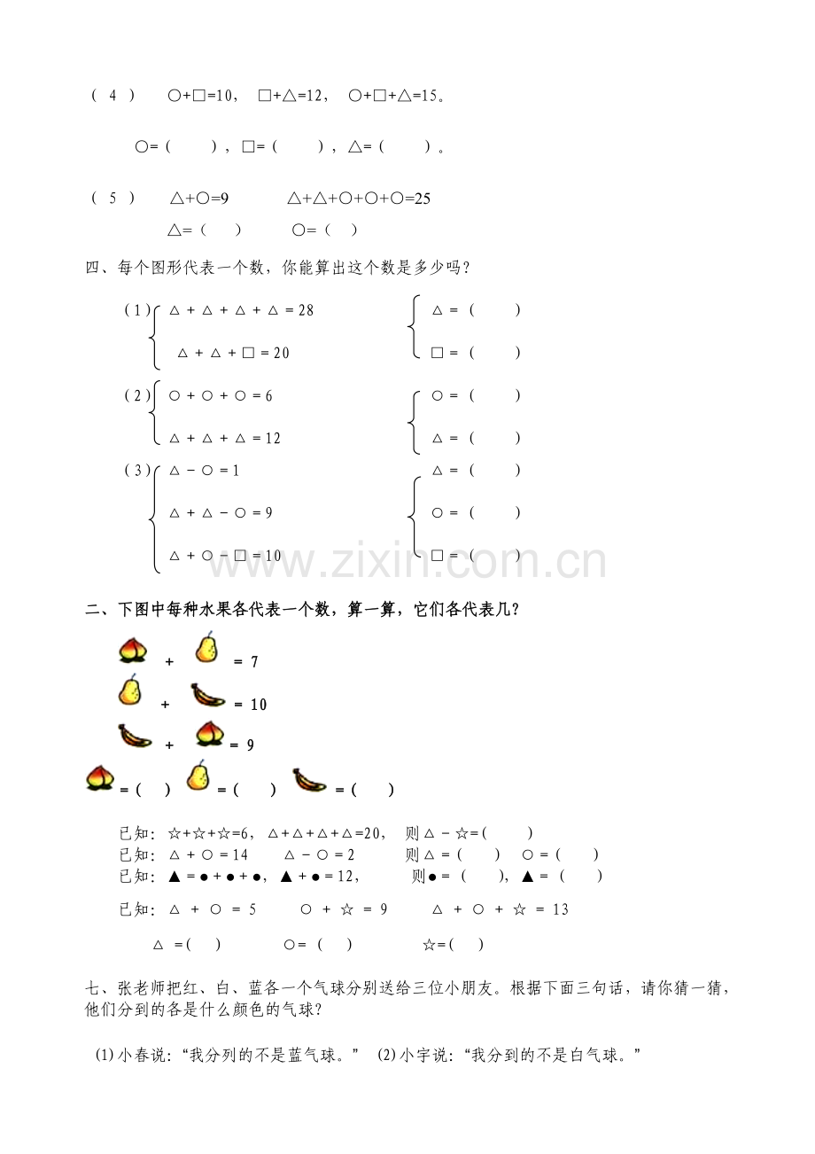 学而思一年级数学.doc_第2页