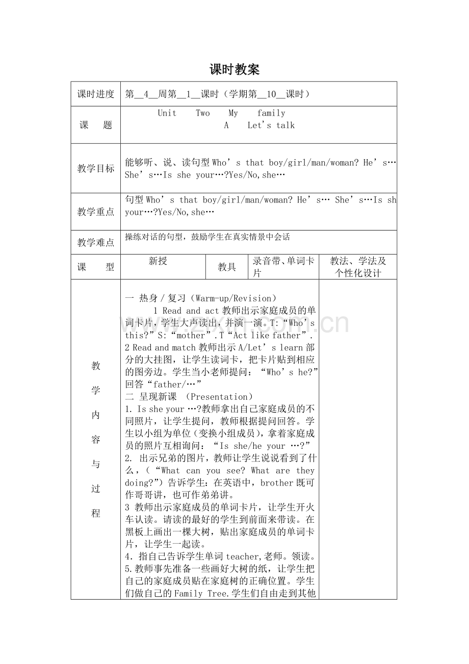 [2013春]人教版(PEP)三下《Unit-2-My-family》(第4课时)教案.docx_第1页