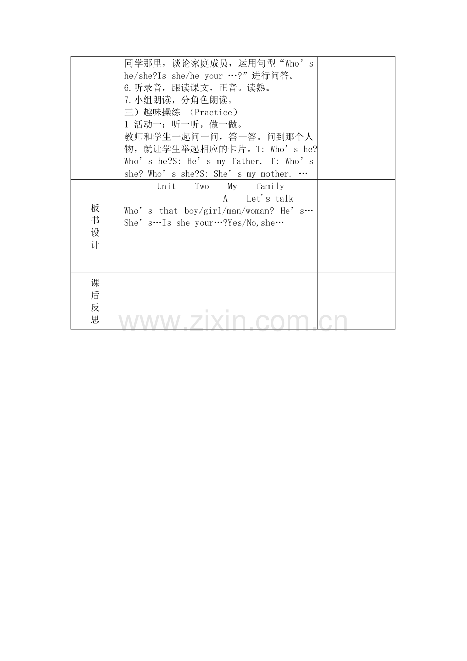 [2013春]人教版(PEP)三下《Unit-2-My-family》(第4课时)教案.docx_第2页