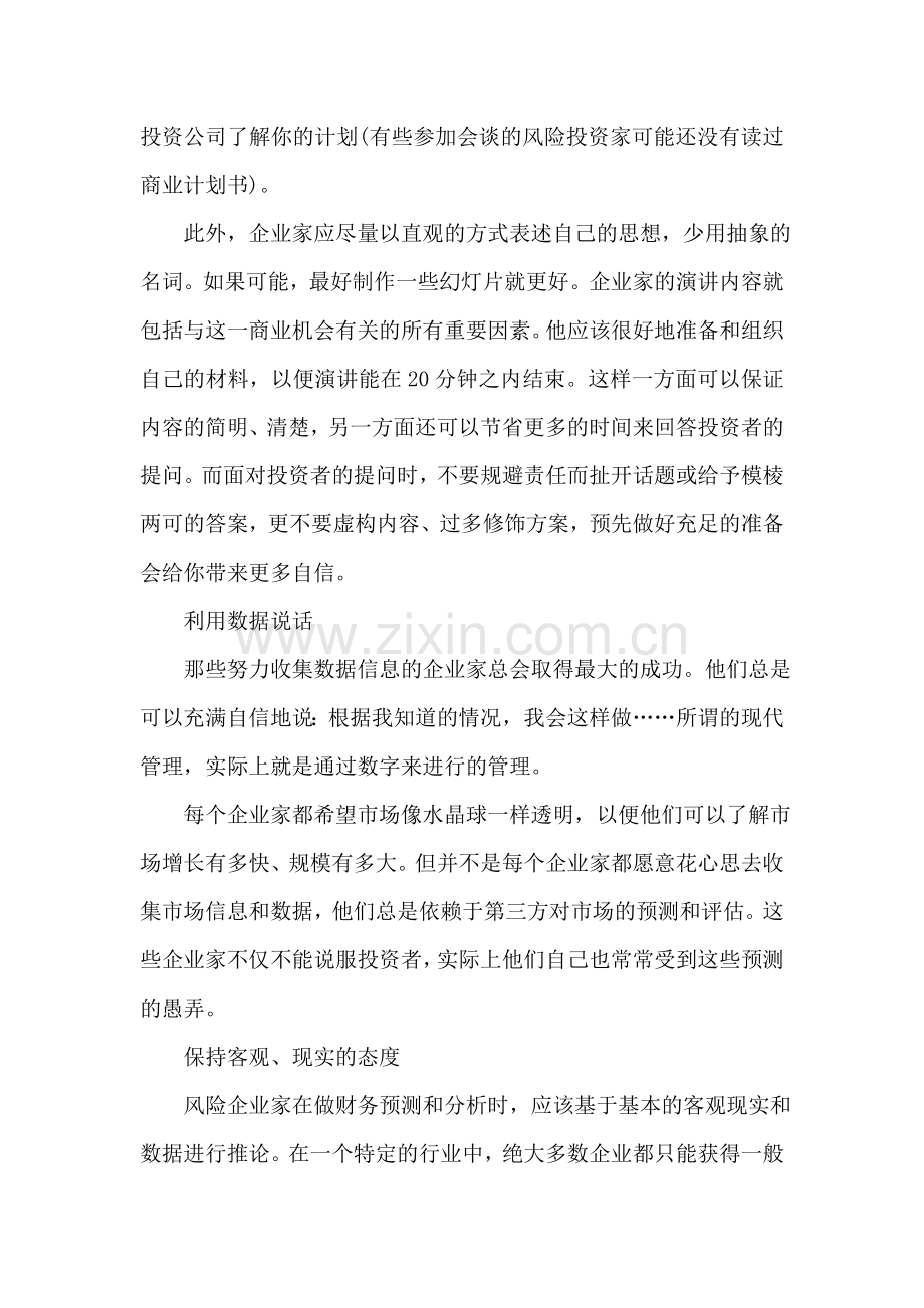 如何与风险投资家谈判.doc_第2页