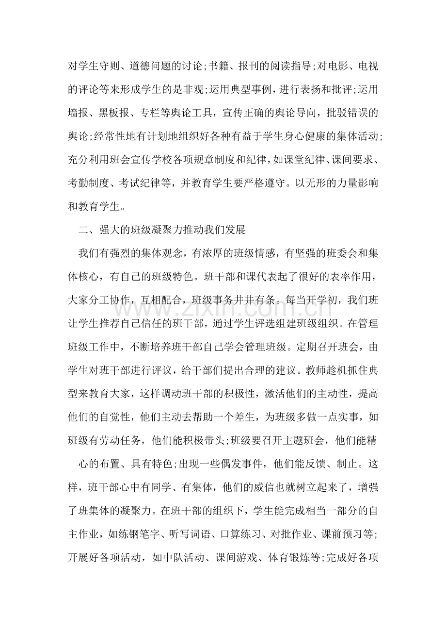 优秀先进班集体事迹材料.doc_第2页