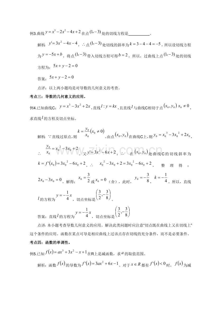 高考文科数学专题复习导数训练题文.doc_第2页