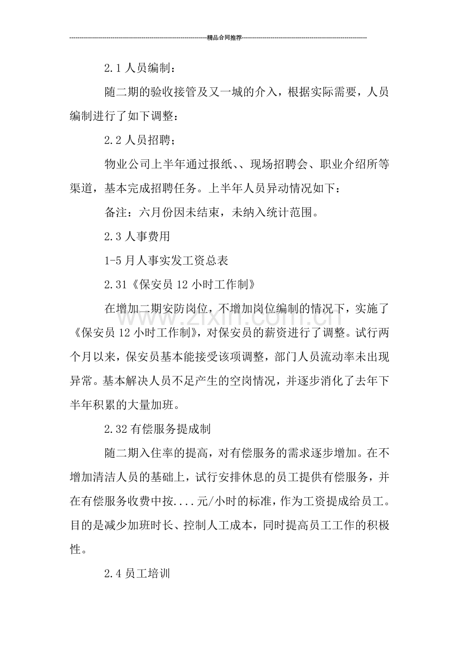 人事行政部半年工作总结.doc_第2页