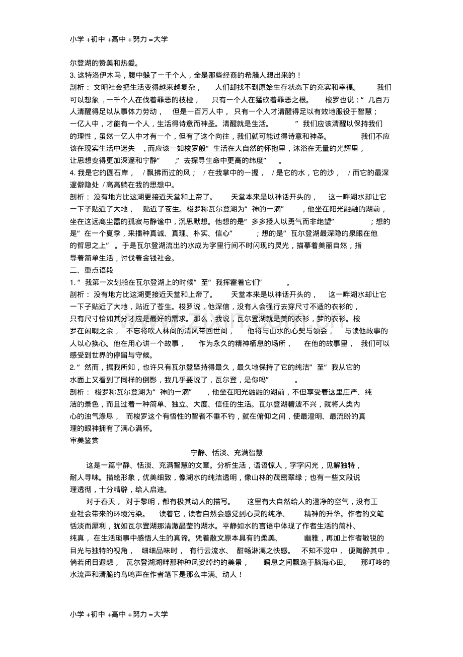 高中语文神的一滴名师导航苏教版必修1.pdf_第2页