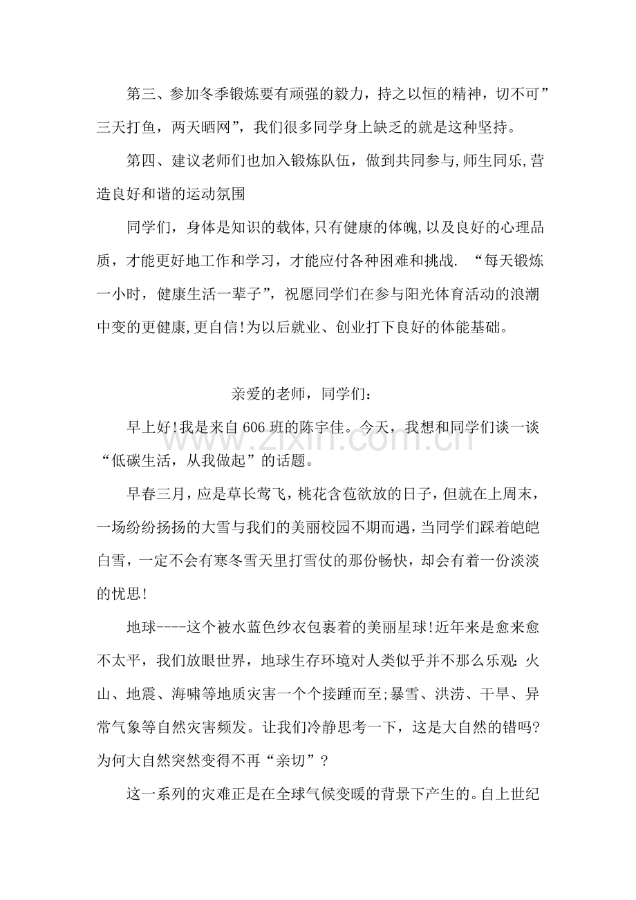 国旗下的讲话：运动等于健康、快乐.doc_第2页