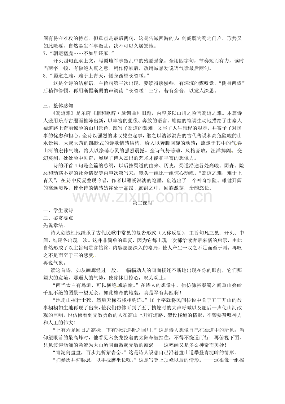 2018年人教版高中语文必修3《蜀道难》教案6.docx_第2页