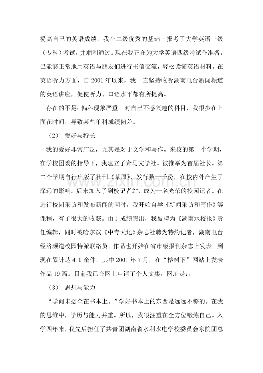 中专生毕业自我鉴定(计算机系).doc_第2页