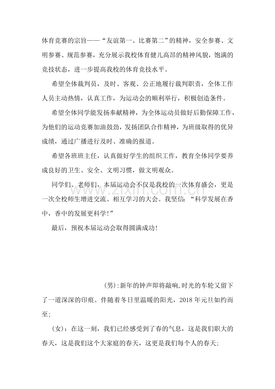 中学--年元旦运动会开幕词.doc_第2页