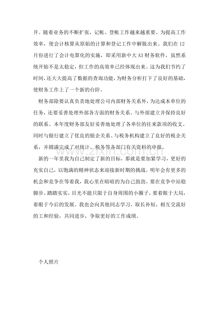 会计人员年终工作总结.doc_第2页