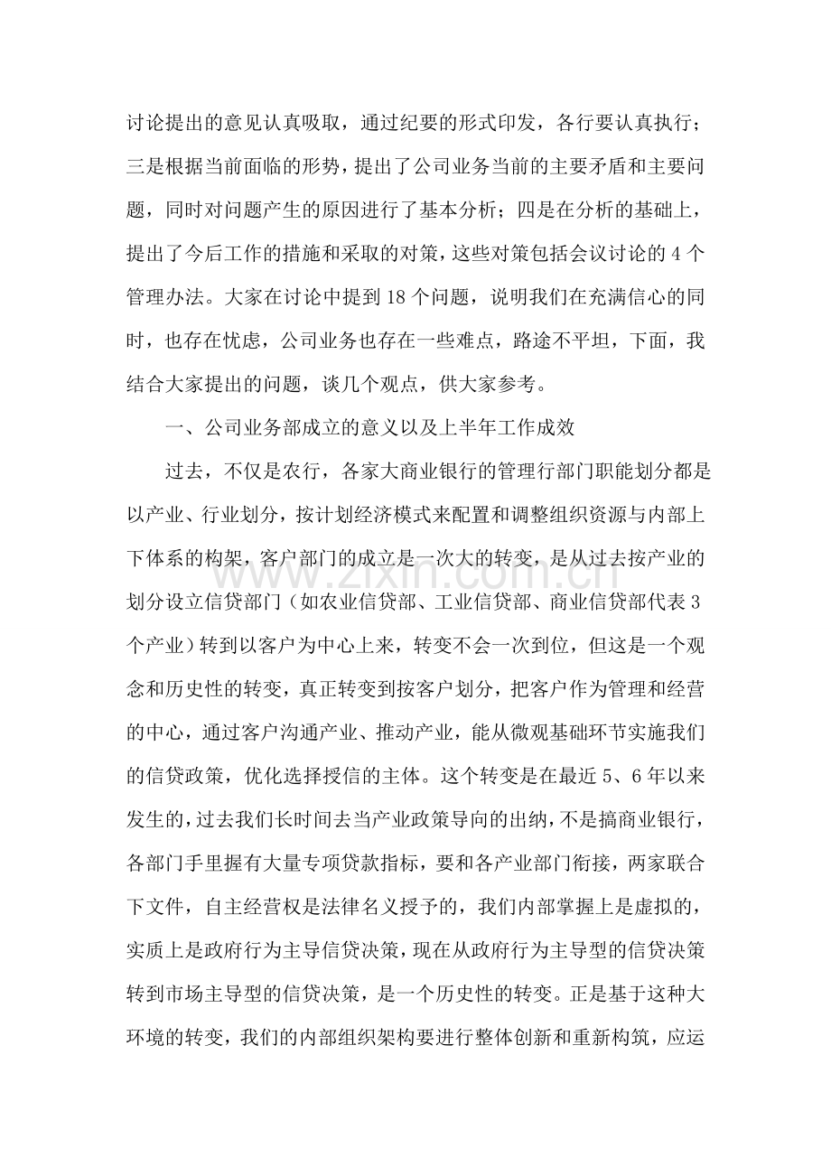 在全国公司业务工作会议上的讲话.doc_第2页