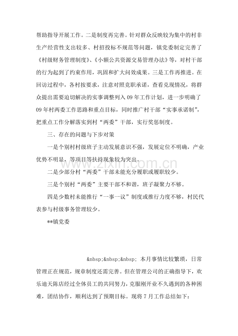 乡镇村级组织回访工作总结.doc_第2页