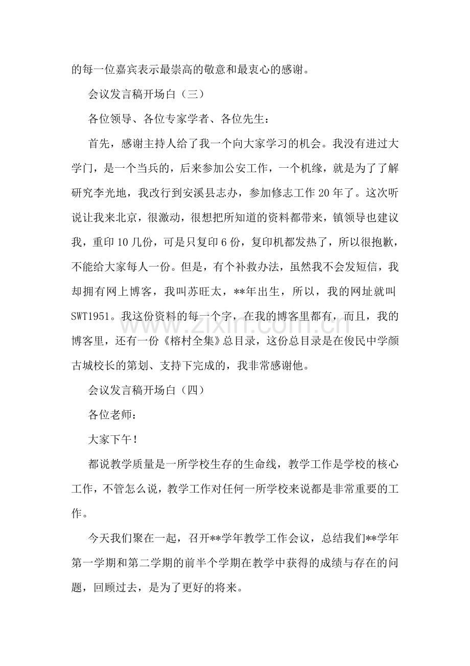 会议发言稿开场白.doc_第2页
