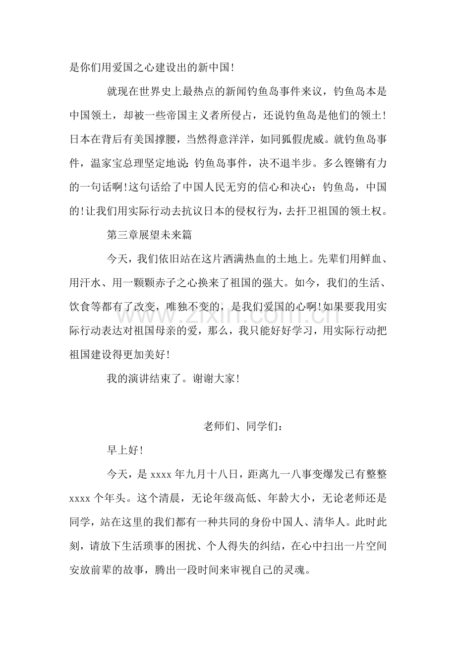 九一八爱国演讲稿.doc_第2页