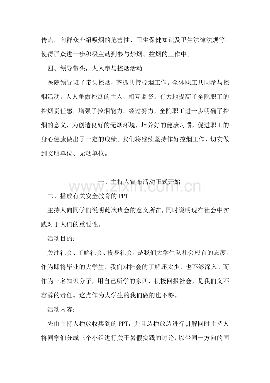 乡镇控烟的工作总结范文.doc_第2页