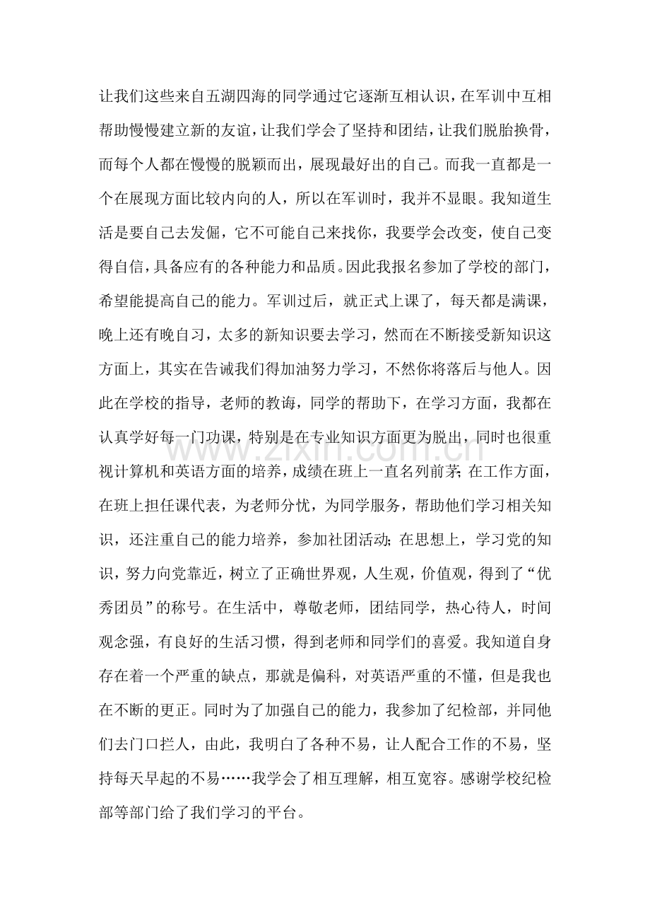 会计班大学生毕业总结.doc_第2页