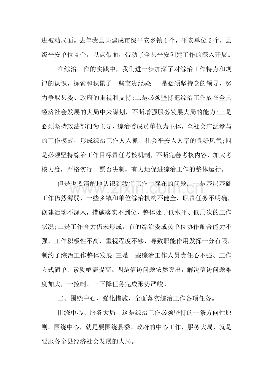 在社会治安综合治理工作会议上的讲话.doc_第2页