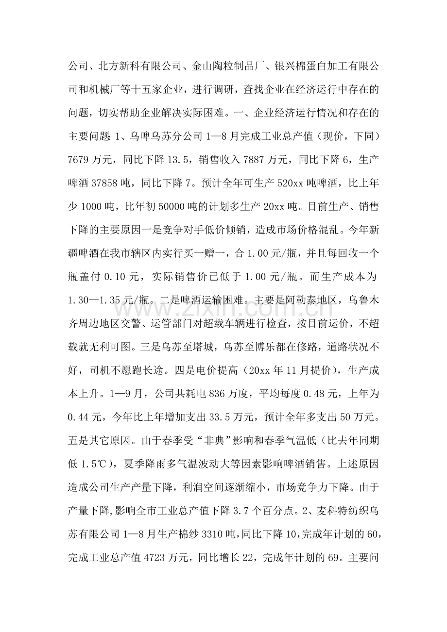 企业经济运行分析(上).doc_第2页