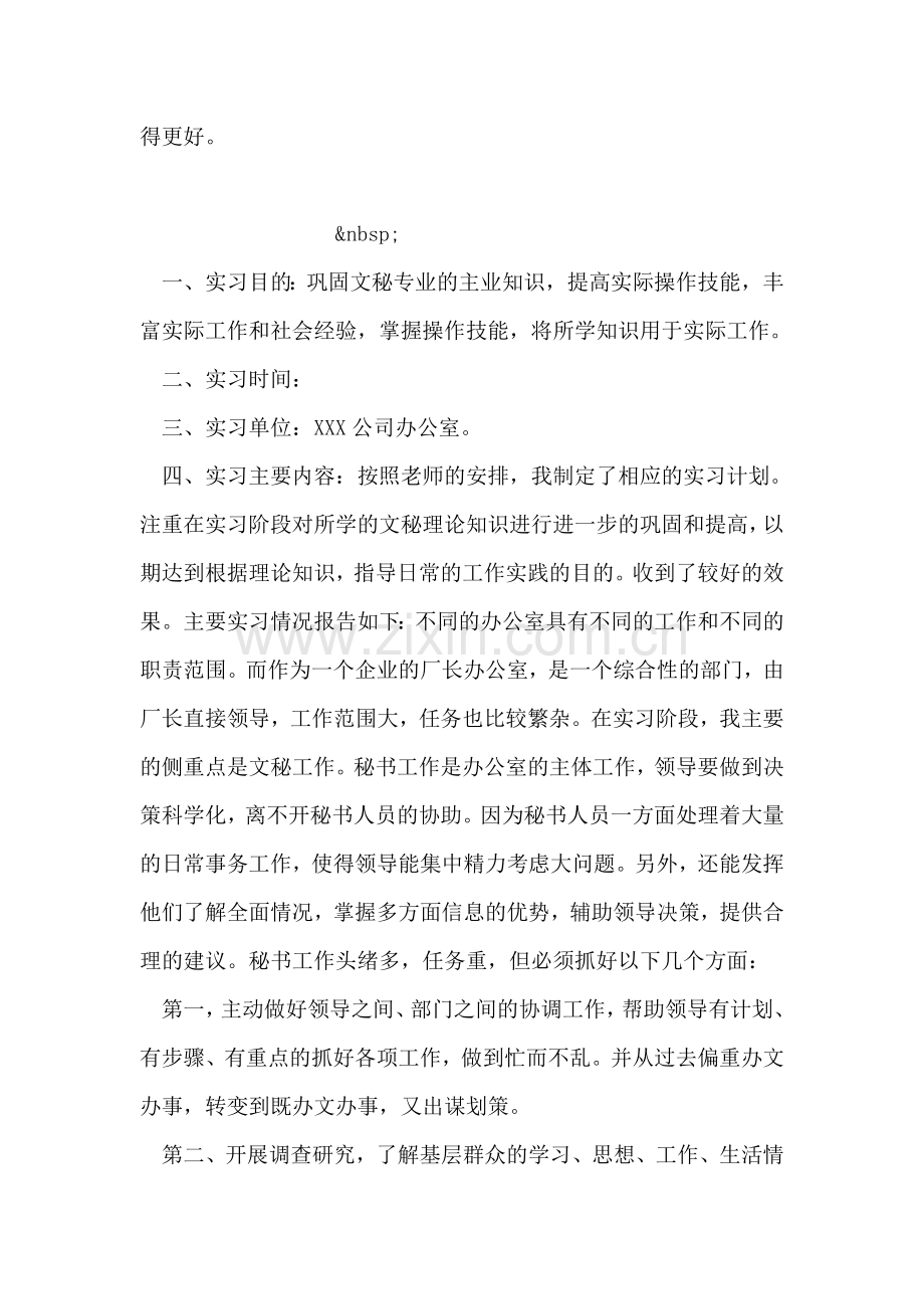 会计实习周记.doc_第2页