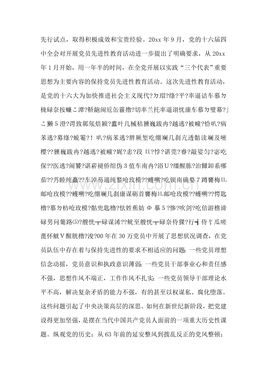 在全镇先进性教育动员大会上的讲话.doc_第2页