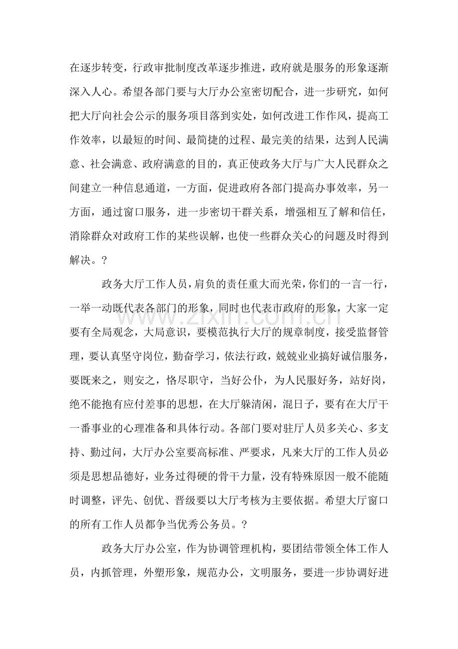 人民政府政务大厅成立庆典仪式上的讲话.doc_第2页