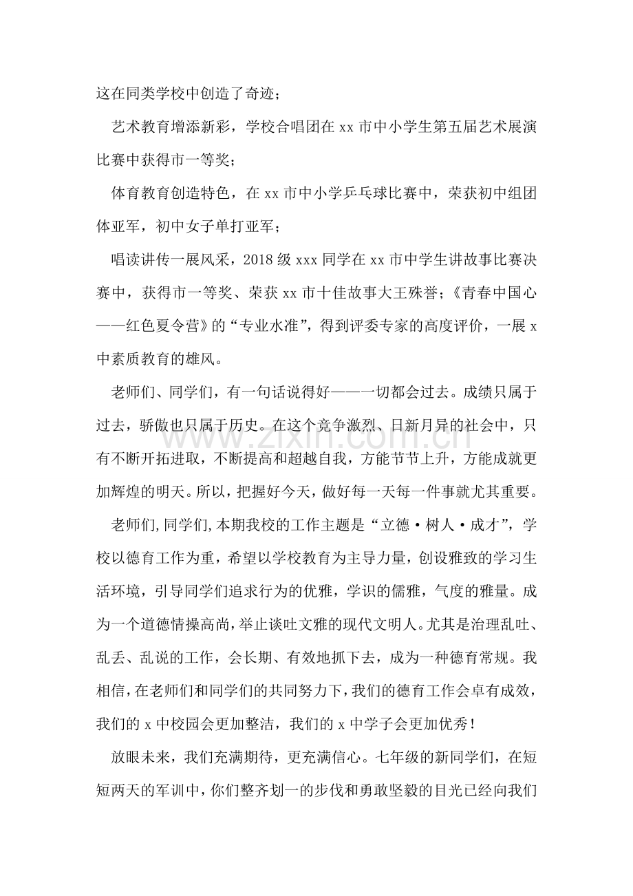 中学2018年开学典礼讲话稿.doc_第2页