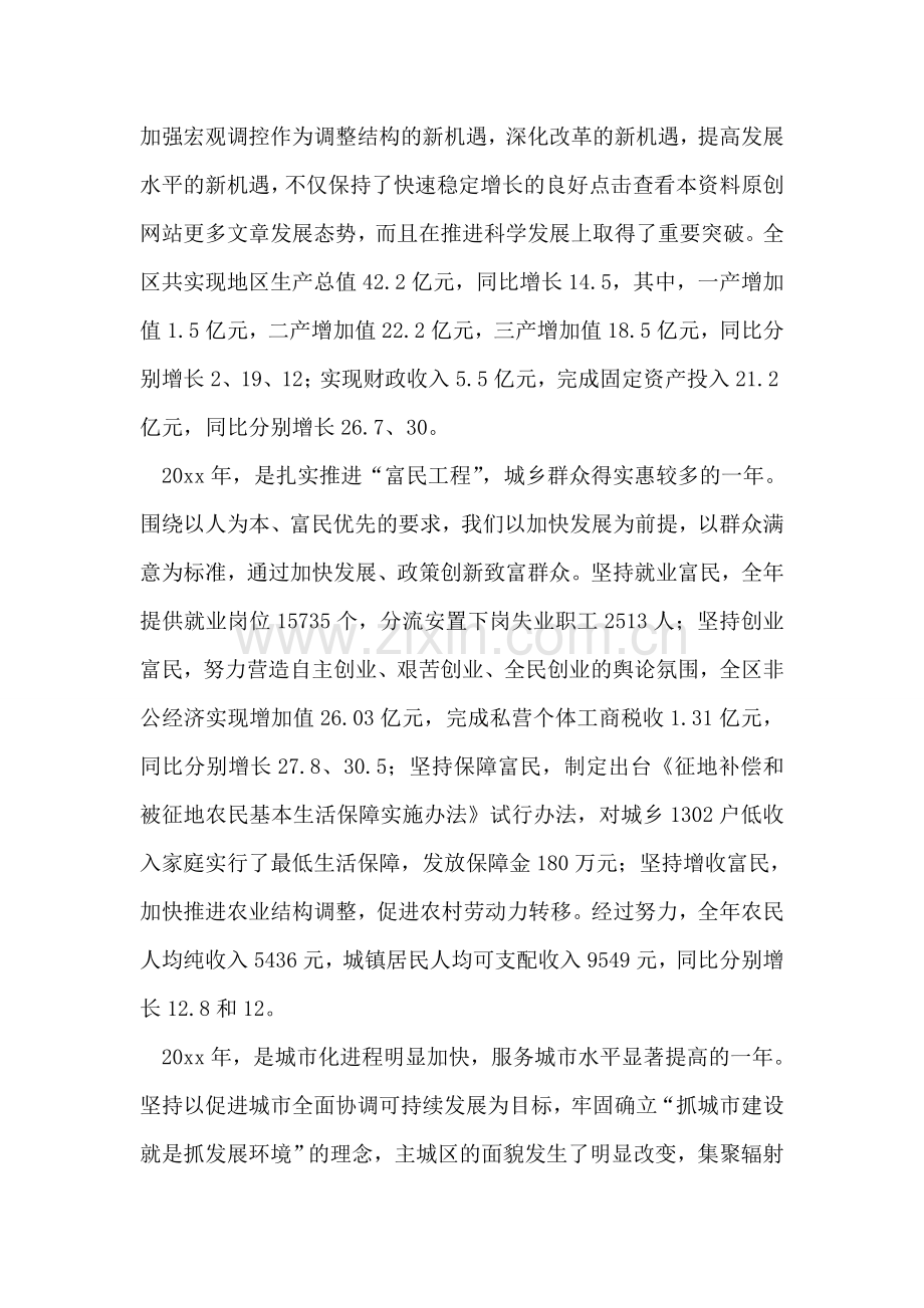 在春节老干部情况通报会上的讲话.doc_第2页